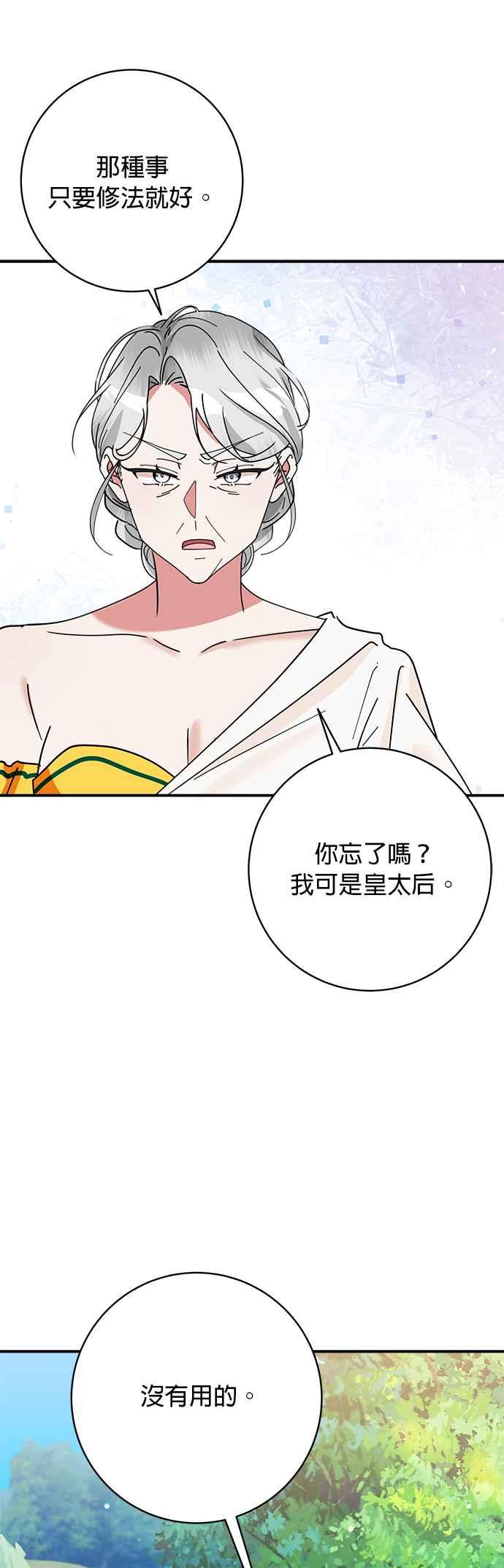 《小小人质太可爱》第71话 第17页