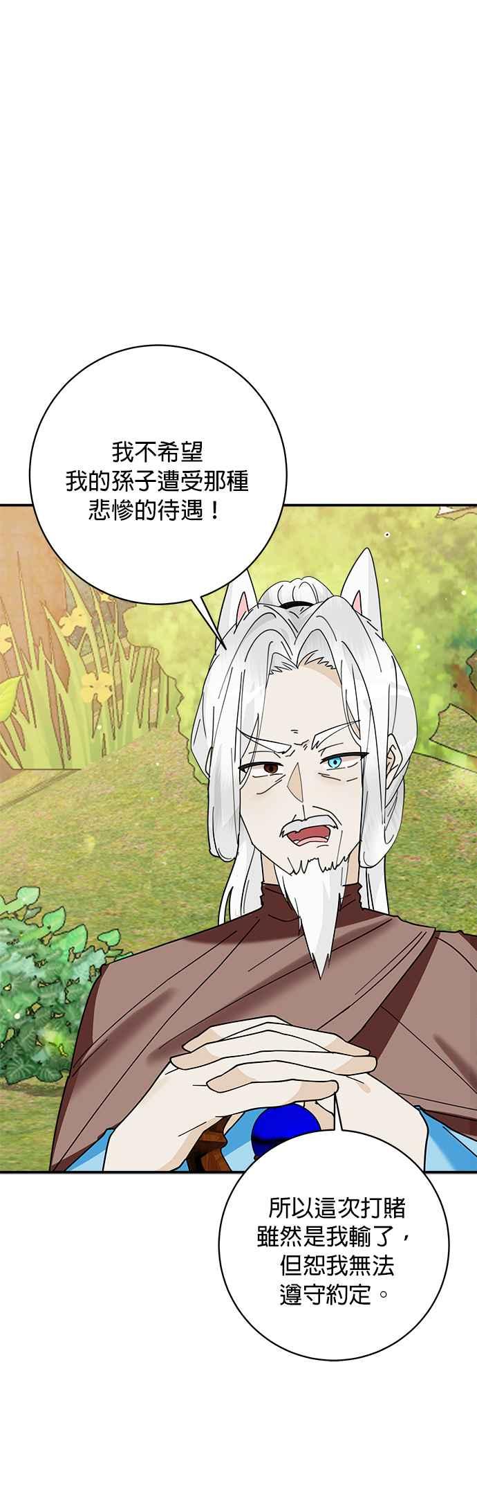 《小小人质太可爱》第71话 第20页