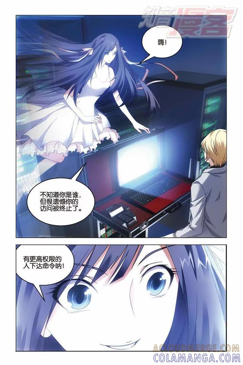 《龙族2》第30回 学院大作战（下） 第5页