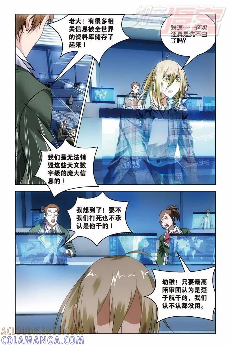 《龙族2》第30回 学院大作战（下） 第2页