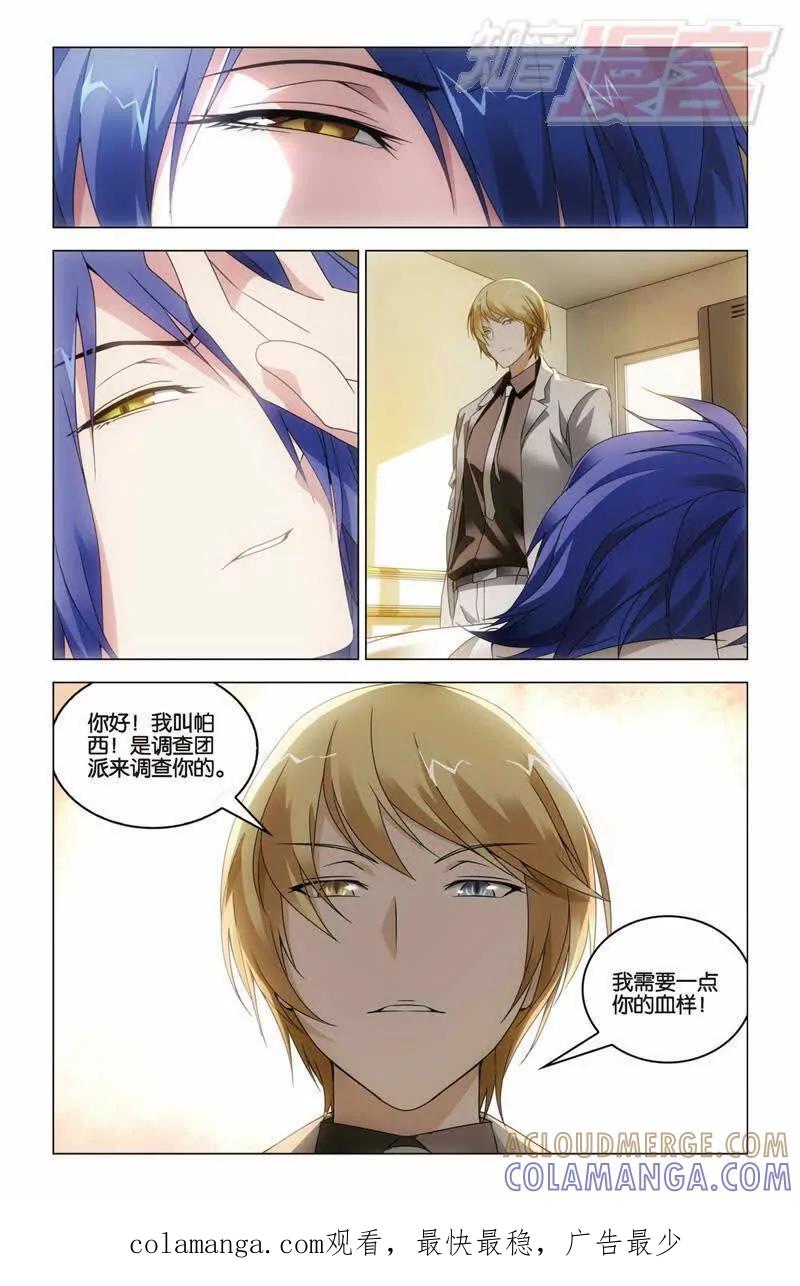 《龙族2》第30回 学院大作战（下） 第8页