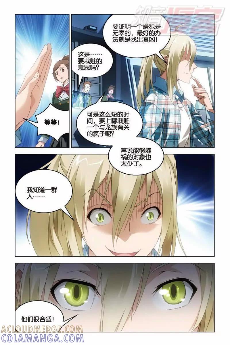 《龙族2》第30回 学院大作战（下） 第3页