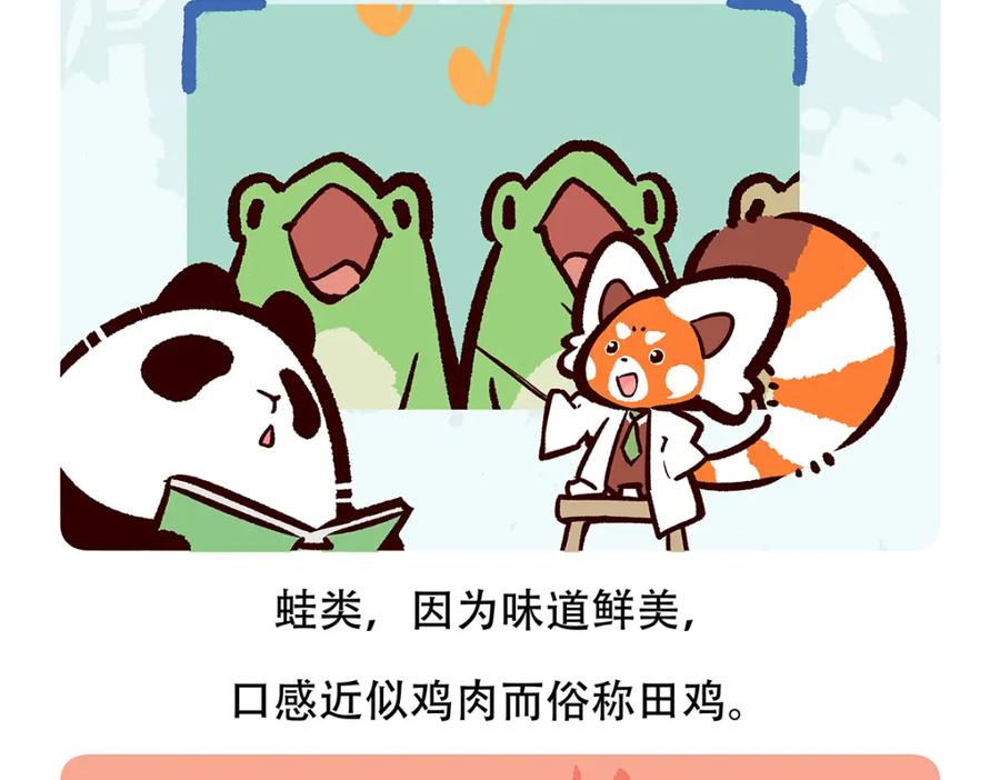 《胖达x胖达》第86话 第20页