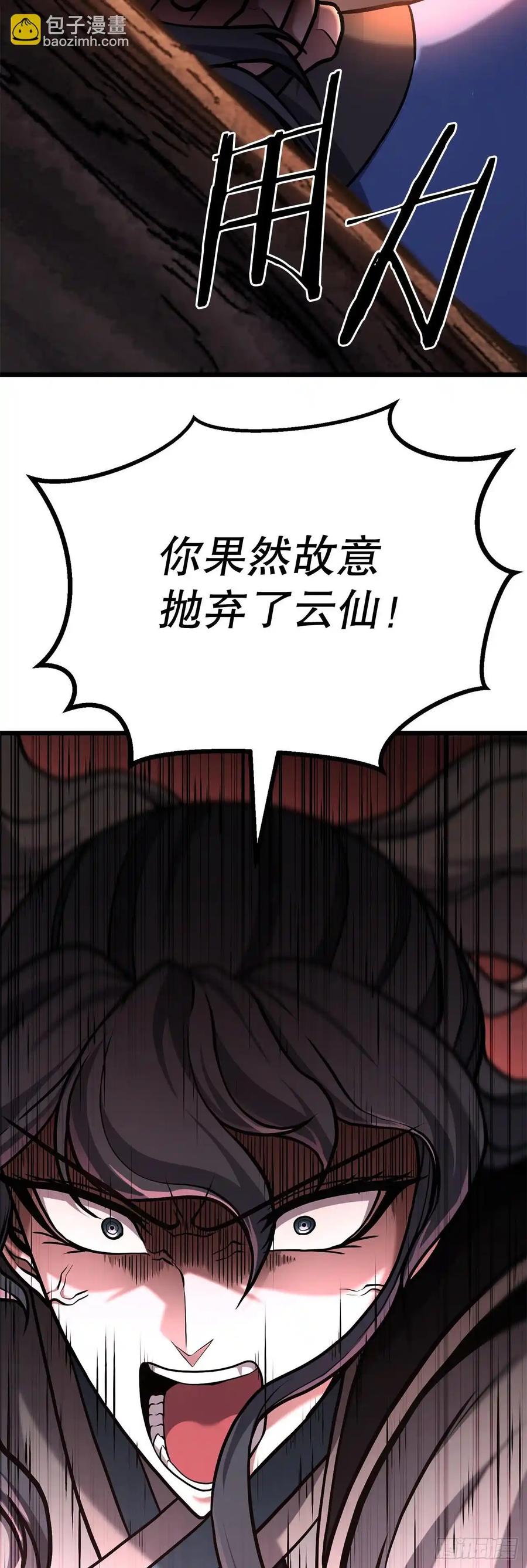 《花无十日红》第26话 第30页