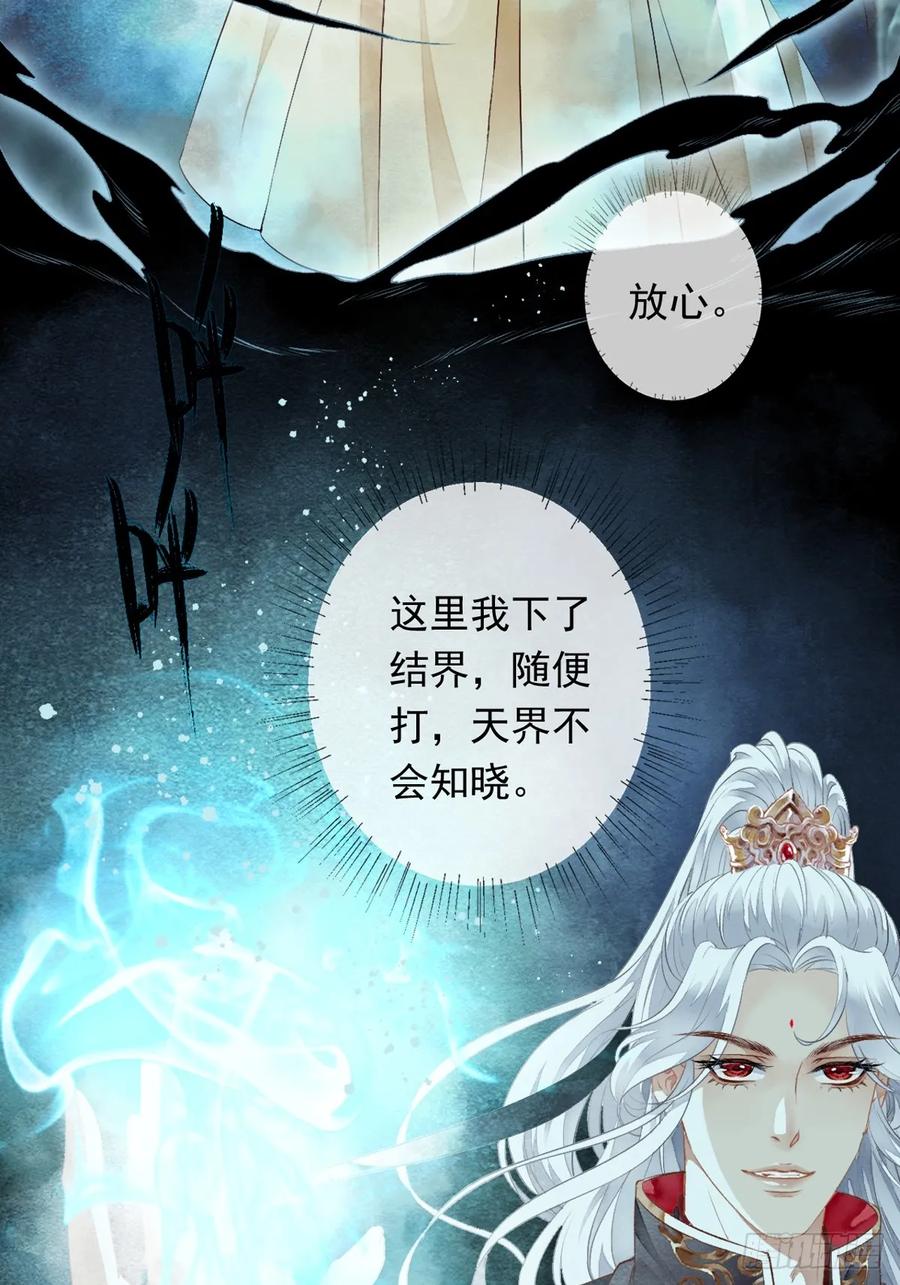 《怨歌录》情敌出现 第29页