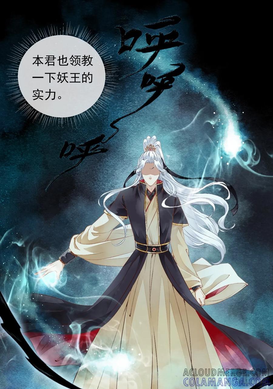 《怨歌录》情敌出现 第28页