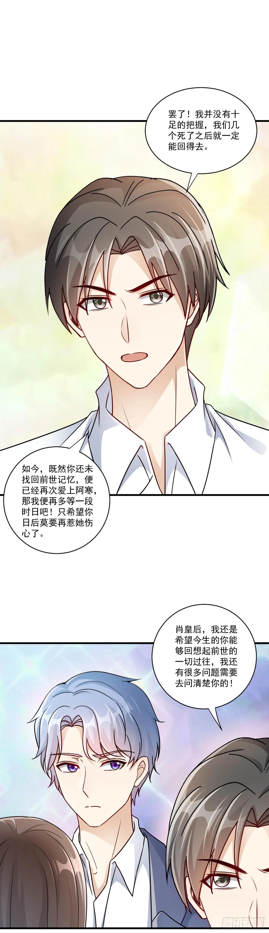 《女尊帝国之朕的倾世男妃们》第40话 你杀了我吧 第12页