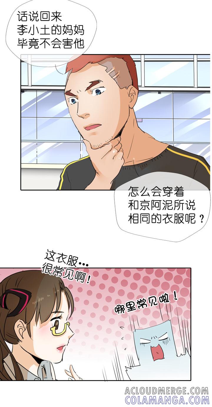 《祖先帮帮忙》第44话 第19页