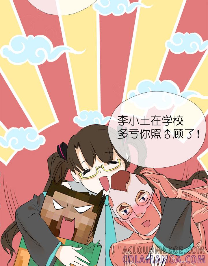 《祖先帮帮忙》第44话 第15页