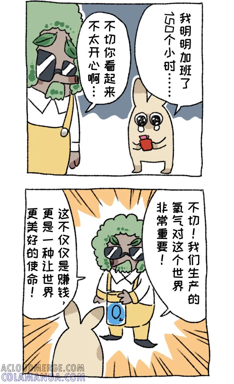 《不切传说》第62话 骗子鼻祖 第12页