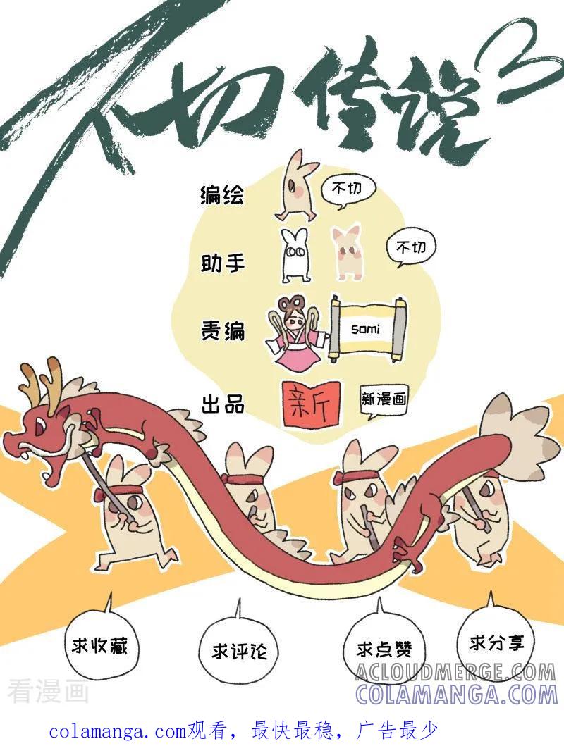 《不切传说》第62话 骗子鼻祖 第14页