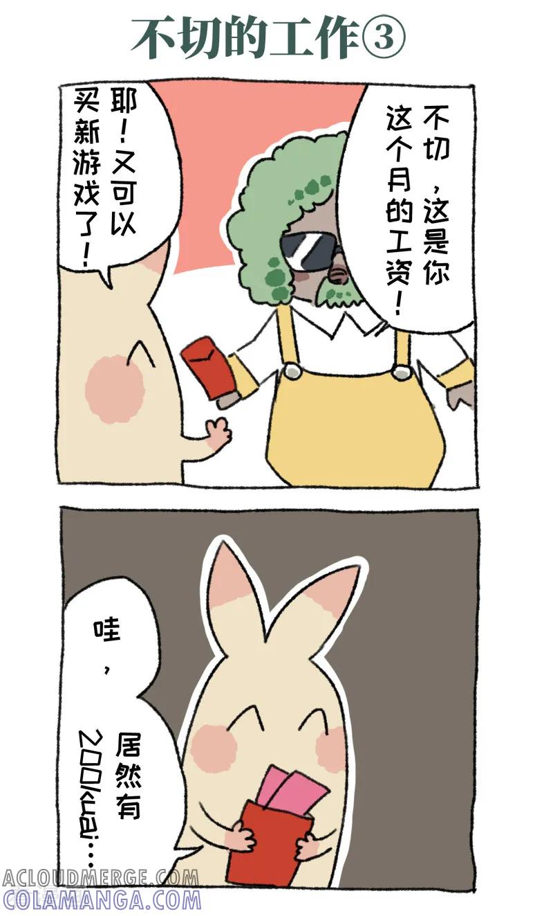 《不切传说》第62话 骗子鼻祖 第11页