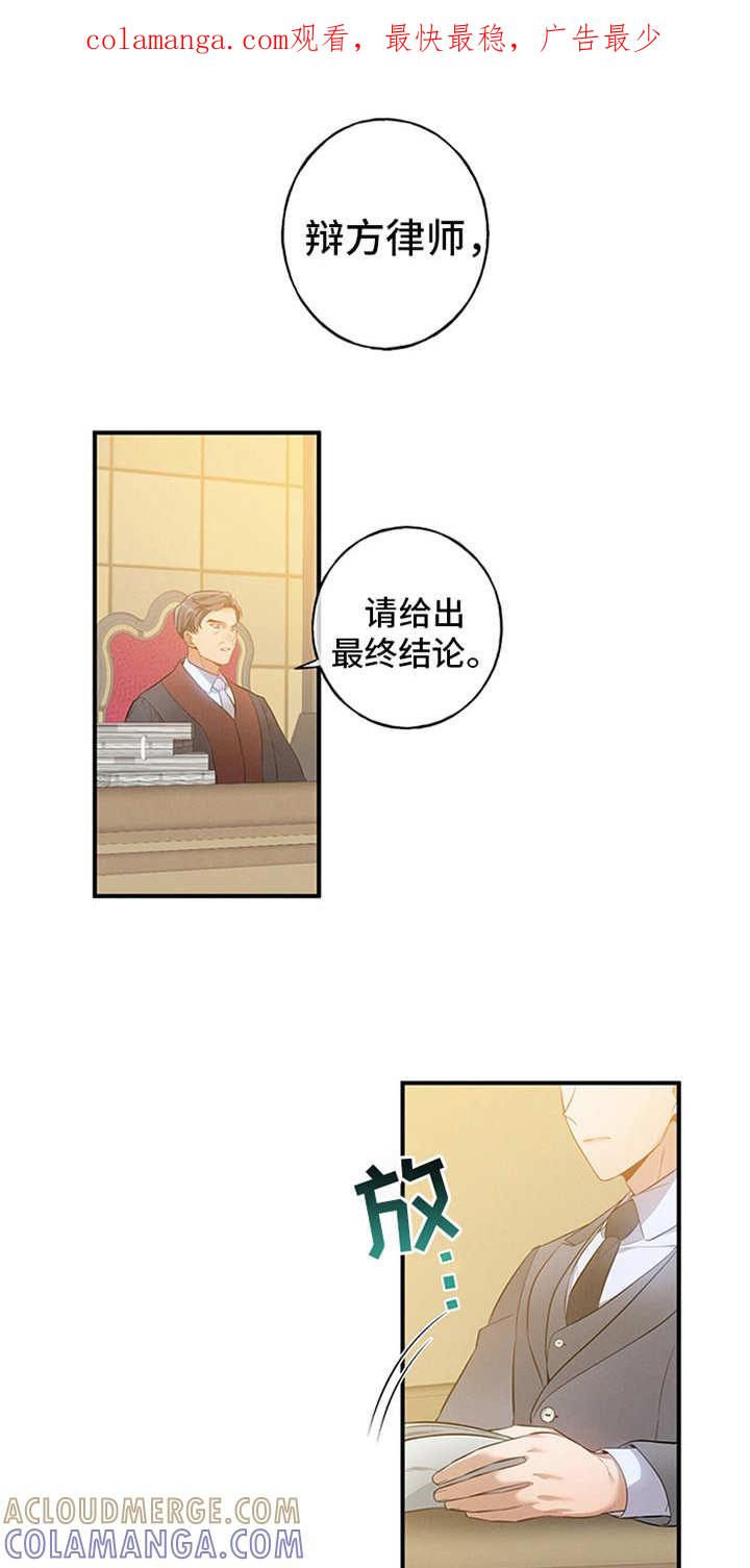 《遗失的道德》第1章：辩护律师 第1页