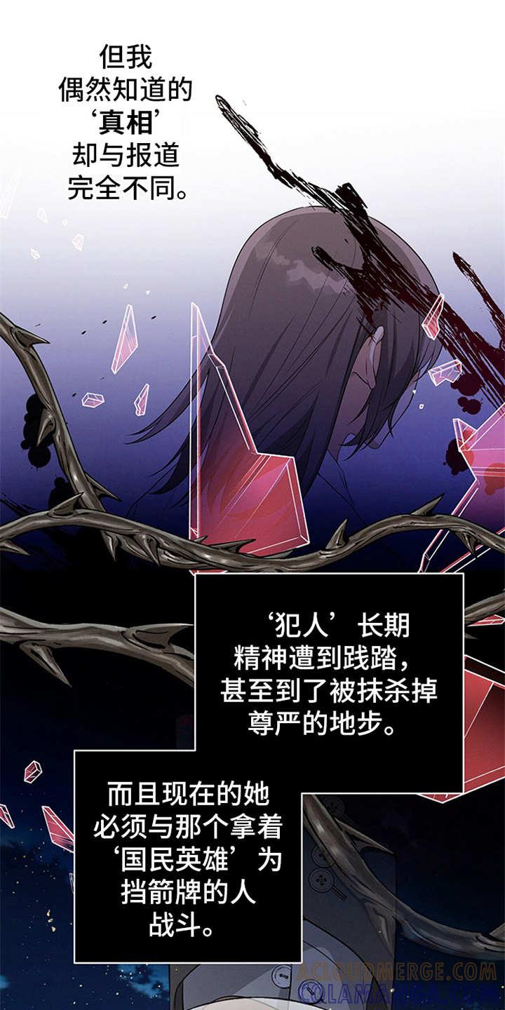 《遗失的道德》第1章：辩护律师 第11页