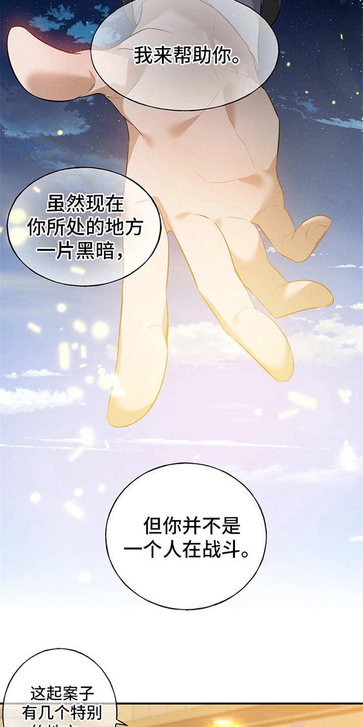 《遗失的道德》第1章：辩护律师 第12页