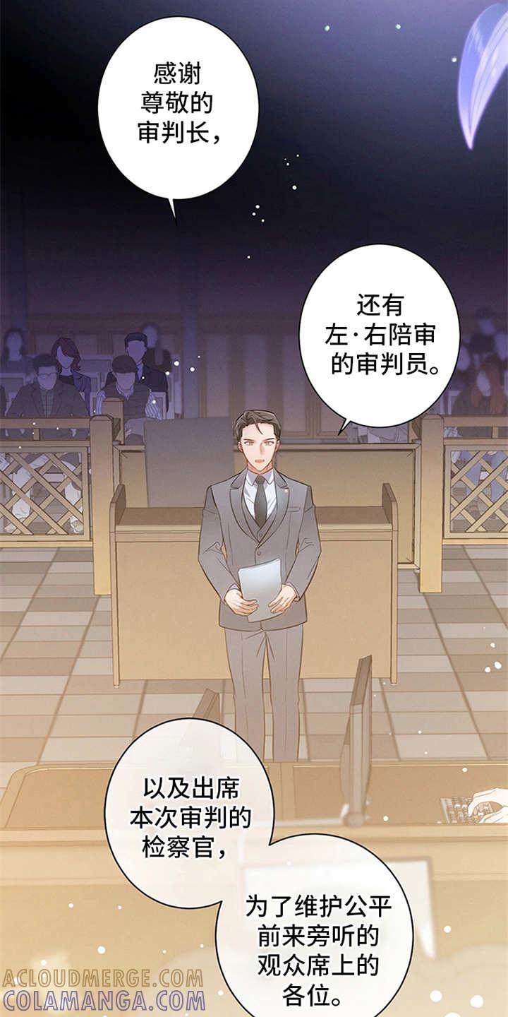 《遗失的道德》第1章：辩护律师 第7页