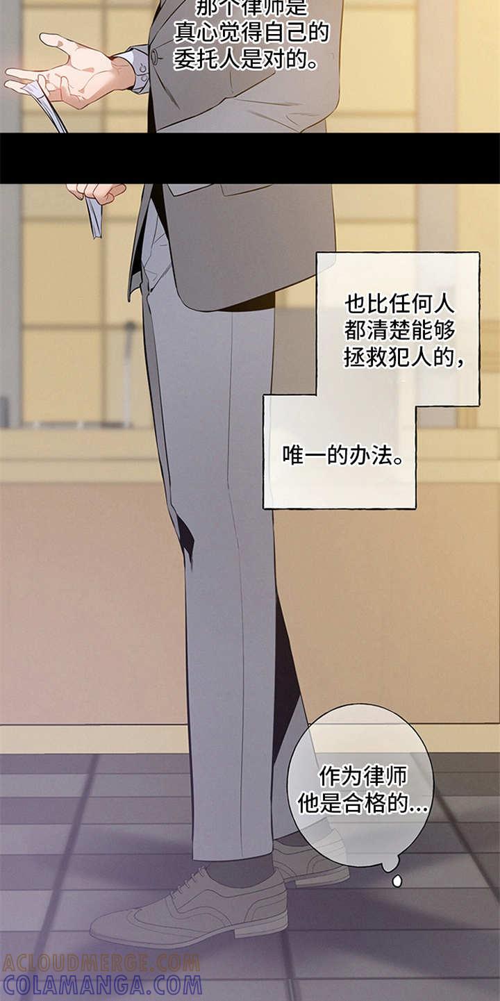 《遗失的道德》第1章：辩护律师 第15页