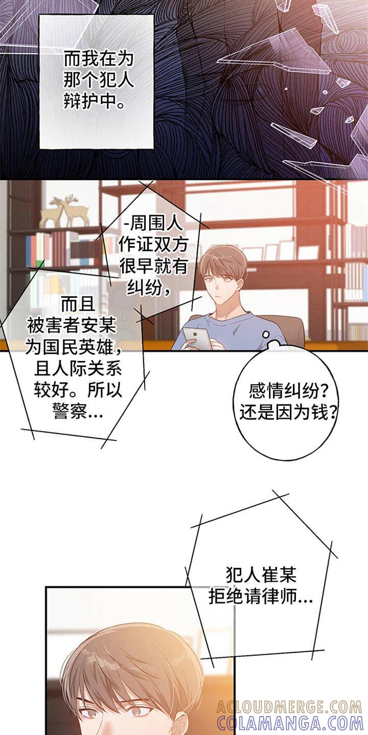 《遗失的道德》第1章：辩护律师 第9页