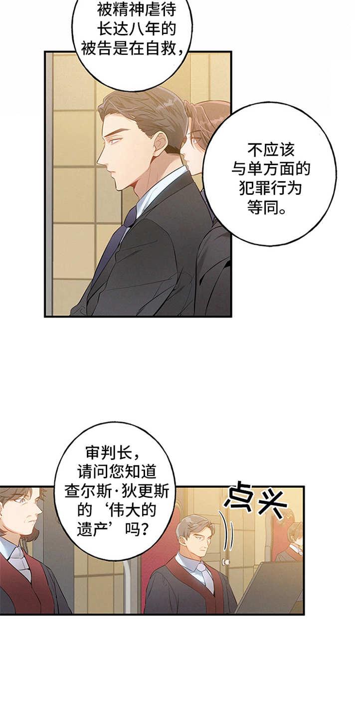 《遗失的道德》第1章：辩护律师 第18页