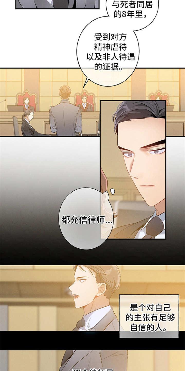 《遗失的道德》第1章：辩护律师 第14页