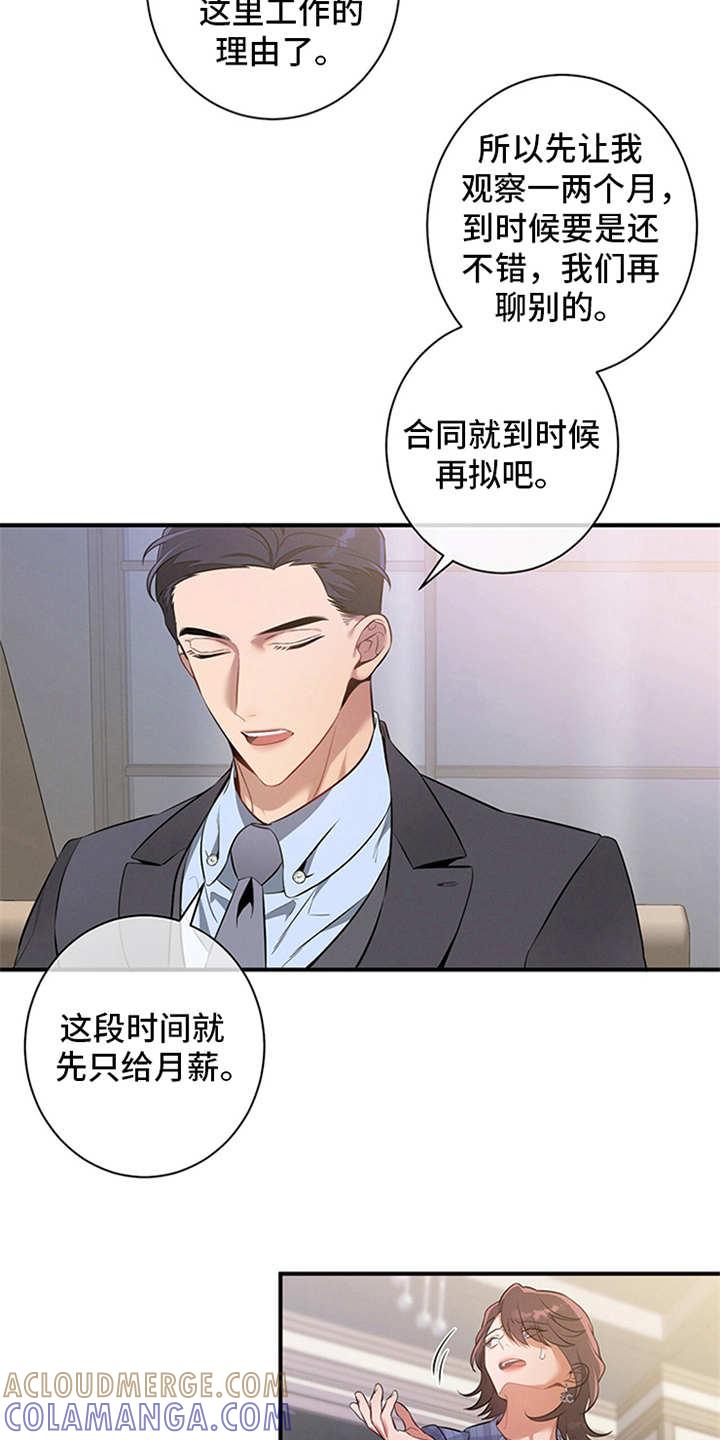 《遗失的道德》第10章：牵着鼻子走 第7页