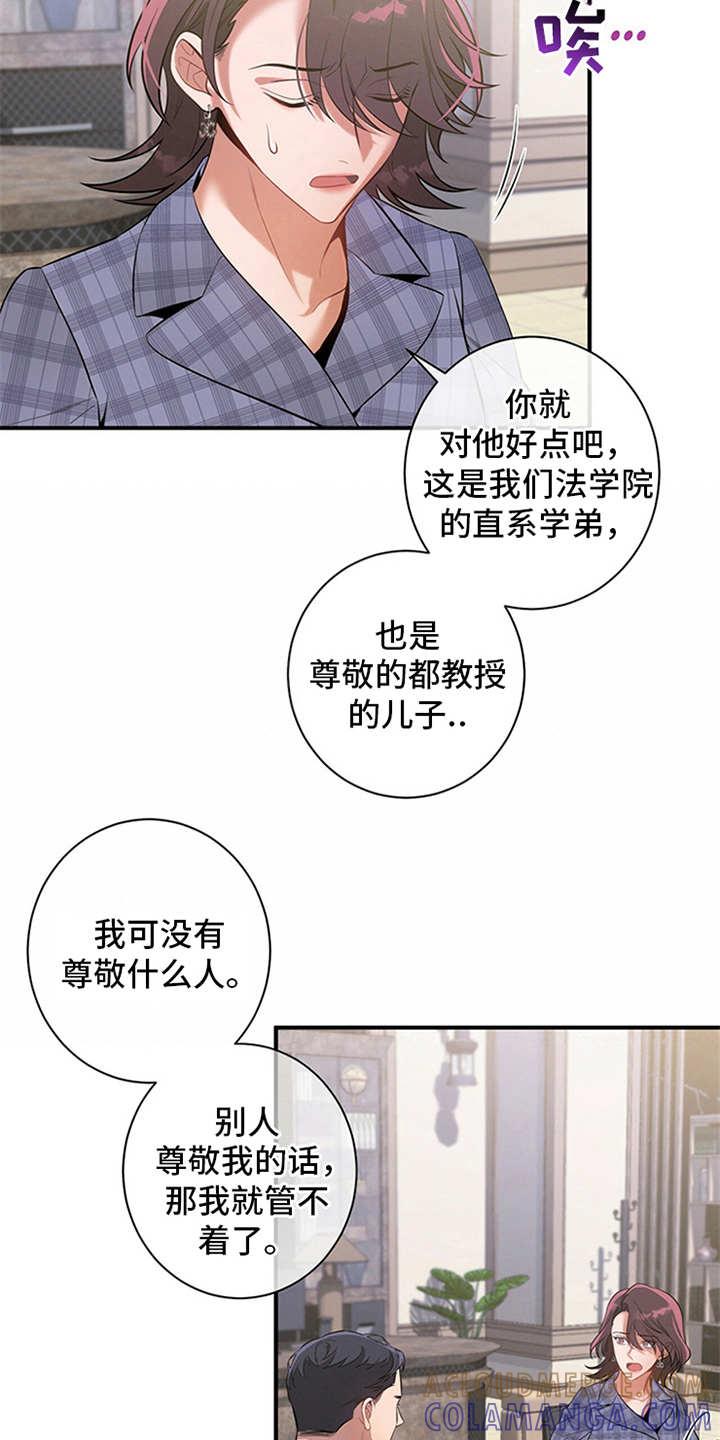 《遗失的道德》第10章：牵着鼻子走 第11页