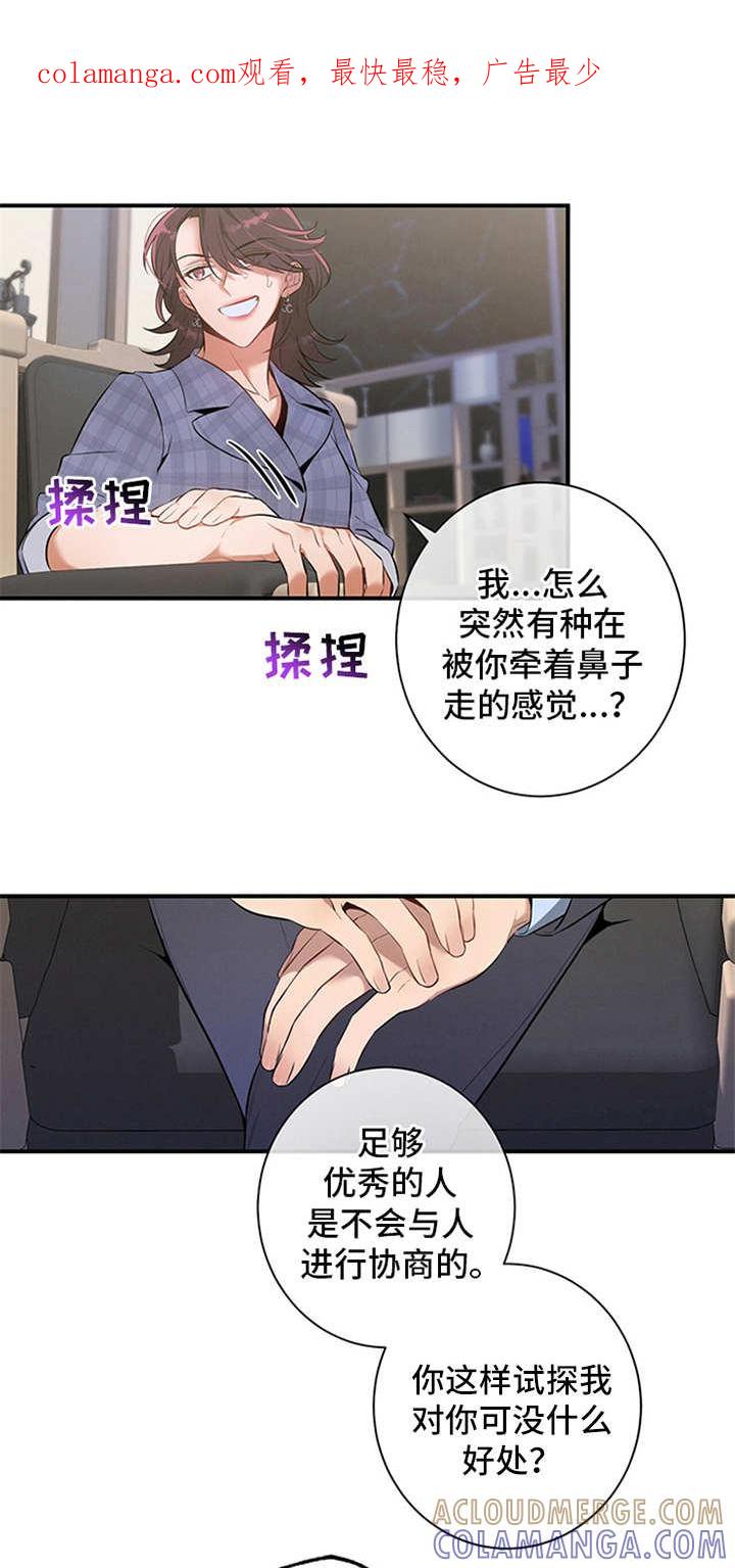 《遗失的道德》第10章：牵着鼻子走 第1页