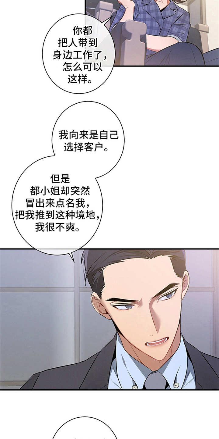 《遗失的道德》第10章：牵着鼻子走 第8页