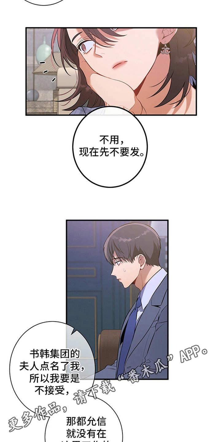 《遗失的道德》第10章：牵着鼻子走 第6页