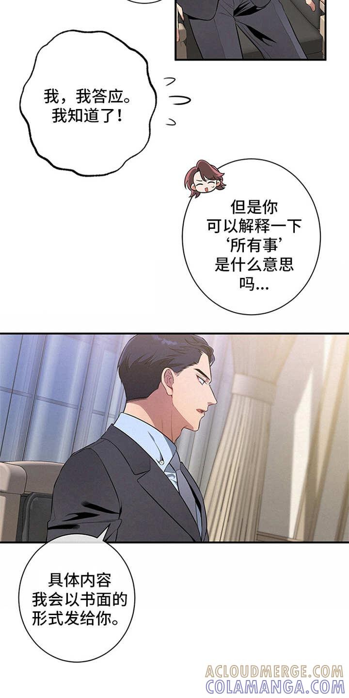 《遗失的道德》第10章：牵着鼻子走 第3页