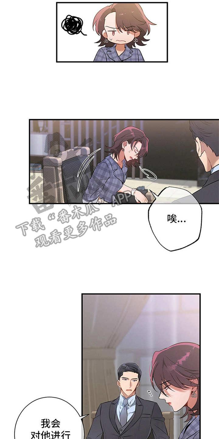 《遗失的道德》第10章：牵着鼻子走 第4页