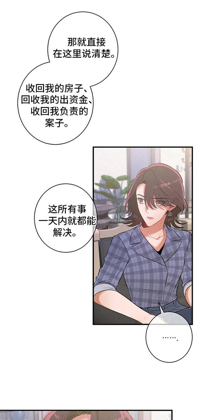 《遗失的道德》第10章：牵着鼻子走 第10页