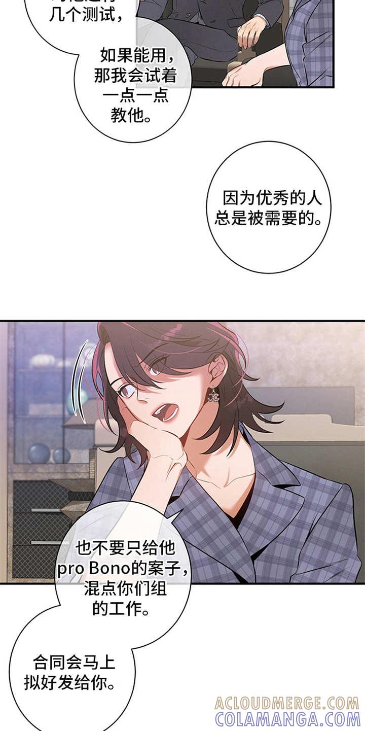 《遗失的道德》第10章：牵着鼻子走 第5页