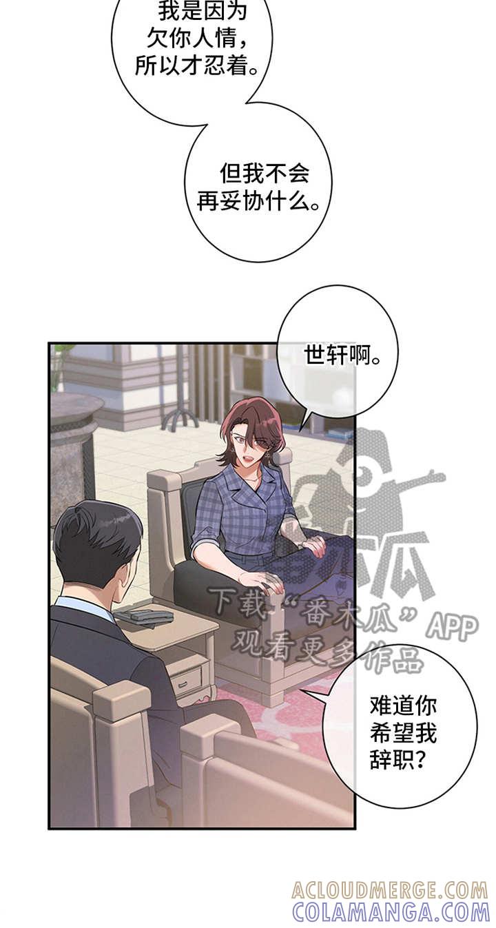 《遗失的道德》第10章：牵着鼻子走 第9页