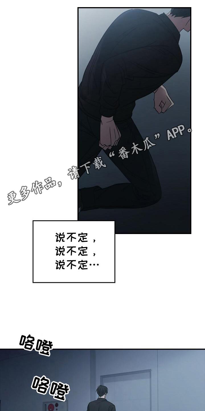 《被男人掌控生死》第100章：【第二季】触发者 第26页