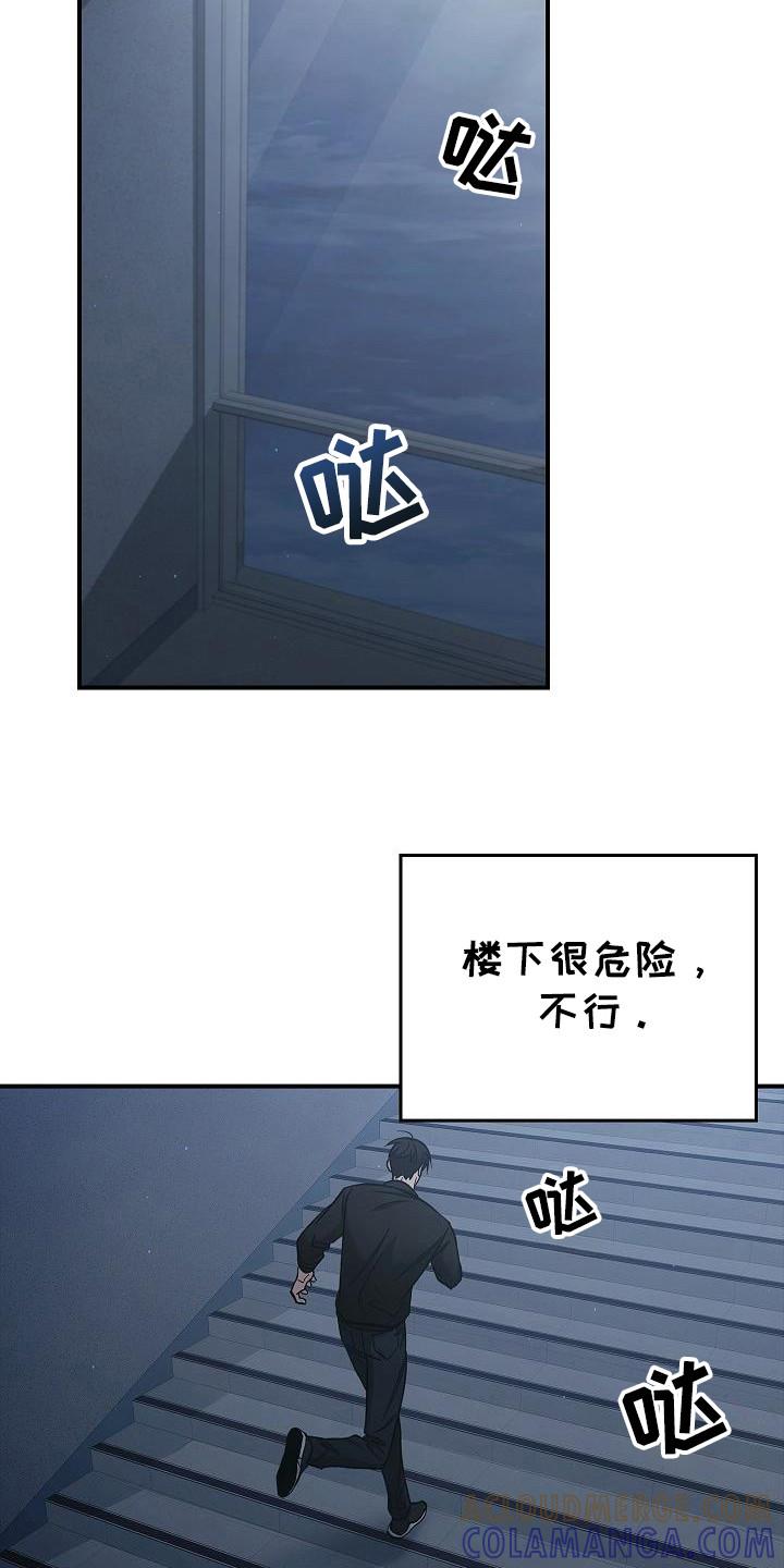 《被男人掌控生死》第100章：【第二季】触发者 第5页