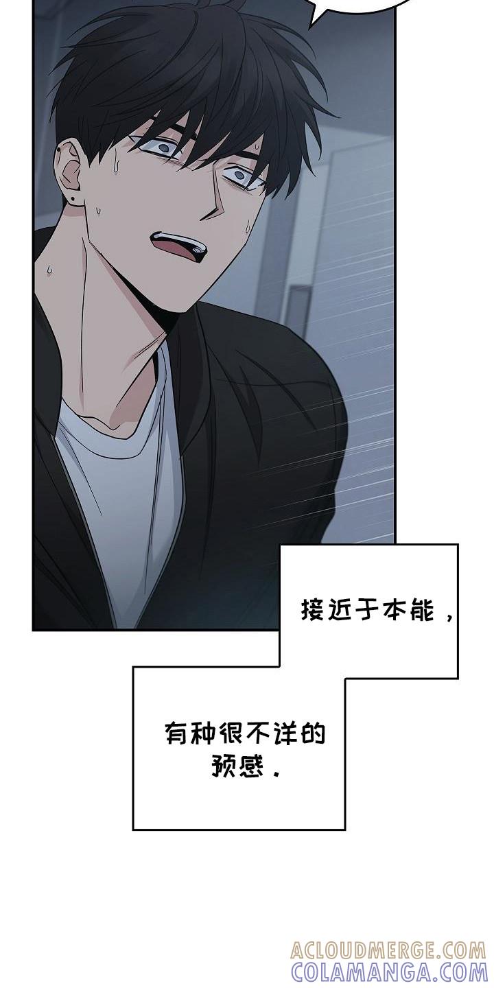 《被男人掌控生死》第100章：【第二季】触发者 第25页