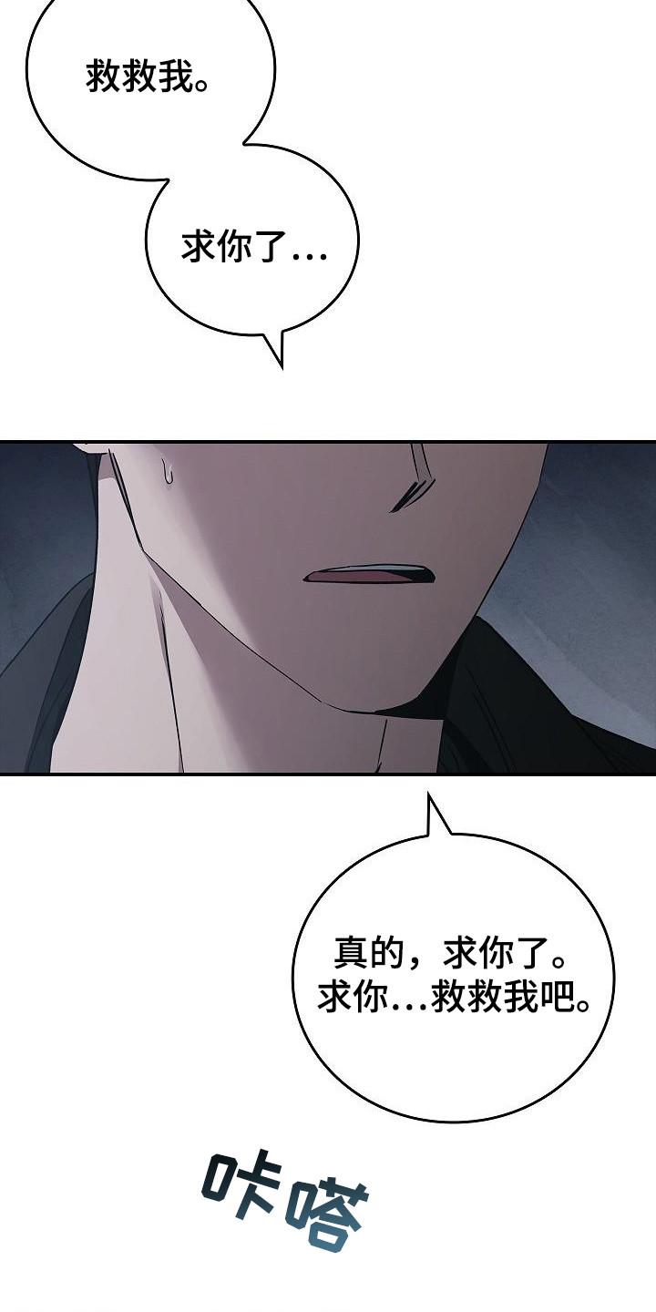 《被男人掌控生死》第100章：【第二季】触发者 第28页