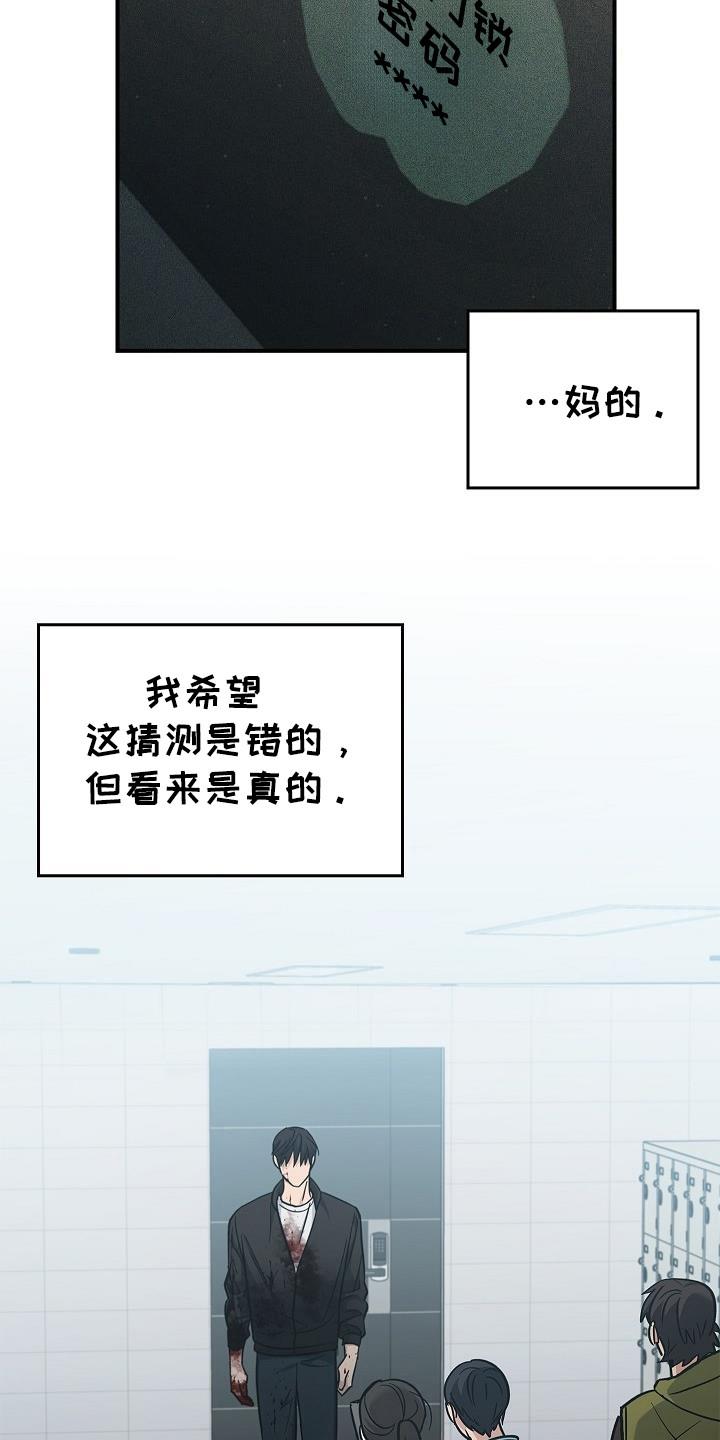 《被男人掌控生死》第100章：【第二季】触发者 第8页