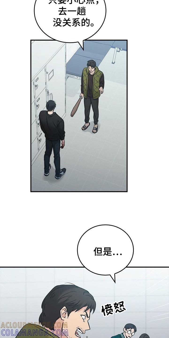 《被男人掌控生死》第100章：【第二季】触发者 第11页