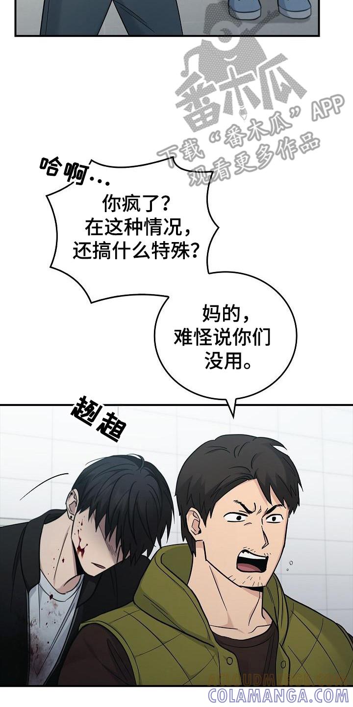 《被男人掌控生死》第100章：【第二季】触发者 第15页