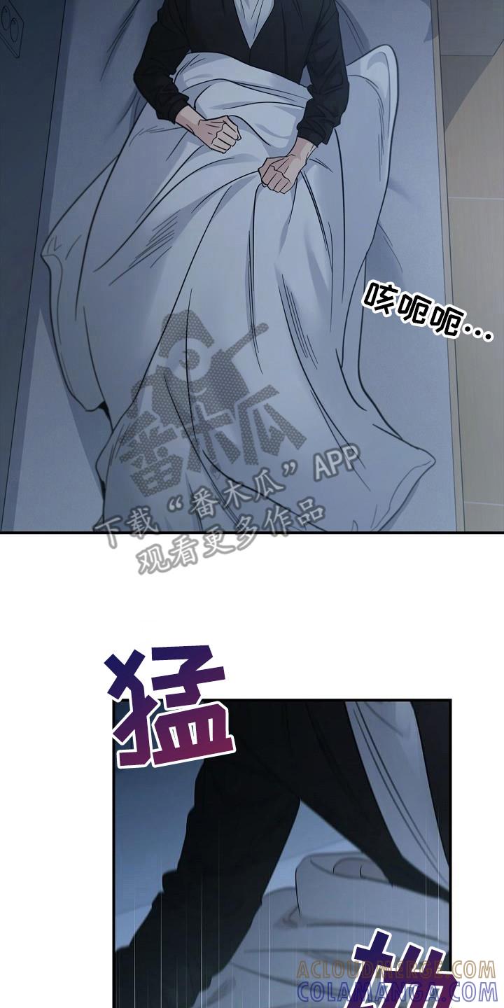 《被男人掌控生死》第100章：【第二季】触发者 第23页
