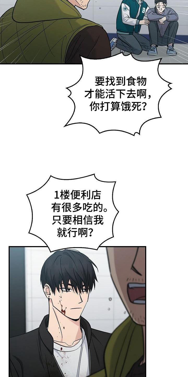 《被男人掌控生死》第100章：【第二季】触发者 第12页
