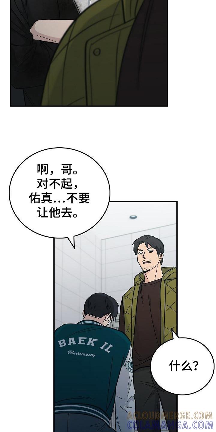《被男人掌控生死》第100章：【第二季】触发者 第13页