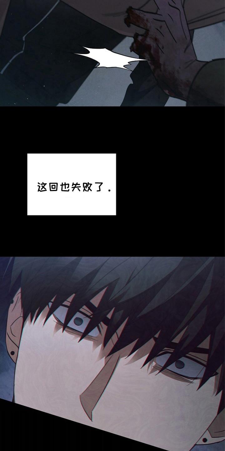 《被男人掌控生死》第101章：【第二季】又一次 第14页