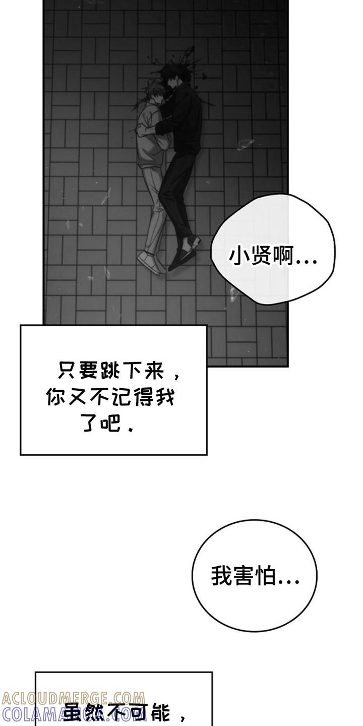 《被男人掌控生死》第101章：【第二季】又一次 第29页