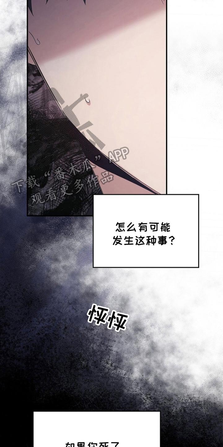 《被男人掌控生死》第101章：【第二季】又一次 第2页