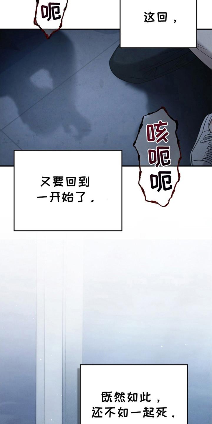 《被男人掌控生死》第101章：【第二季】又一次 第20页