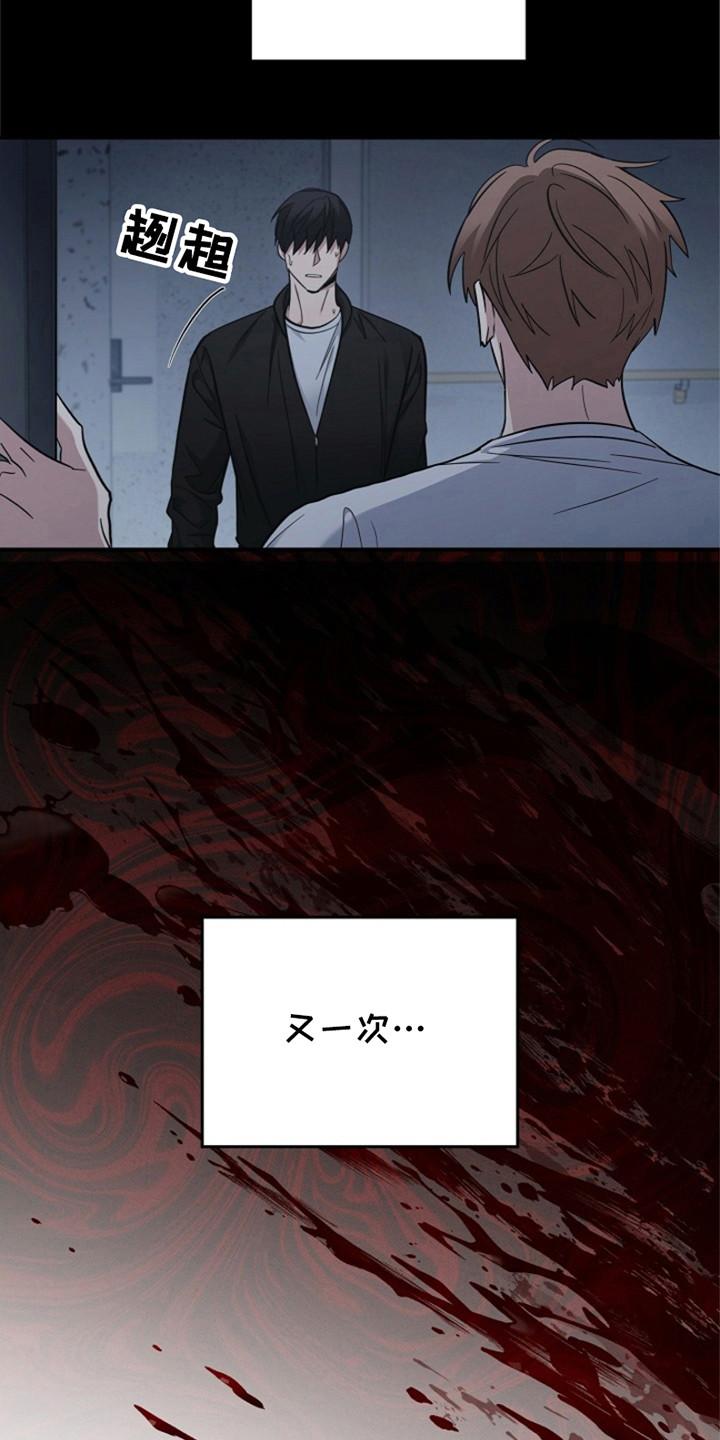 《被男人掌控生死》第101章：【第二季】又一次 第8页