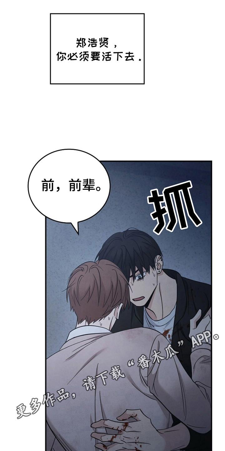 《被男人掌控生死》第101章：【第二季】又一次 第18页